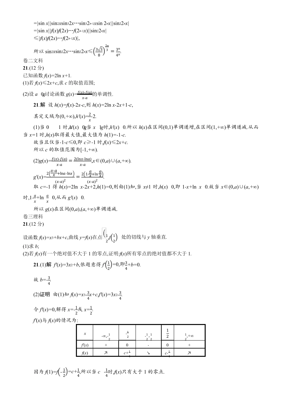 2020年高考数学导数题_第3页