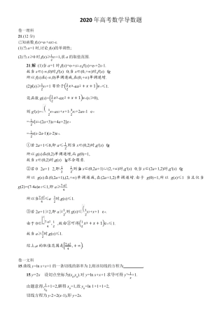 2020年高考数学导数题