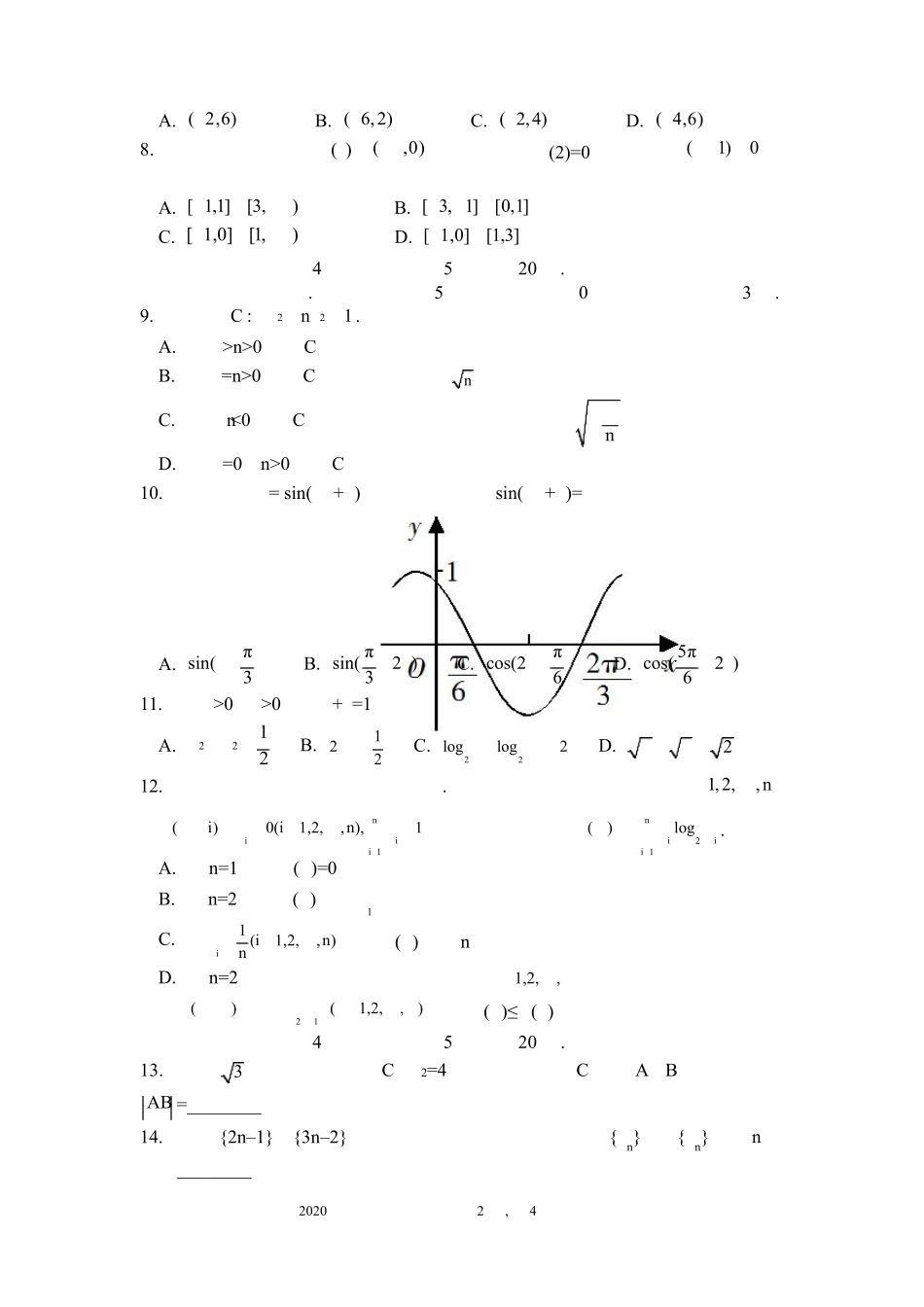 2020年高考数学山东卷试题+答案详解_第2页