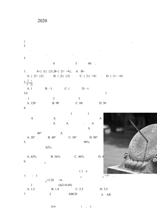 2020年高考数学山东卷试题+答案详解