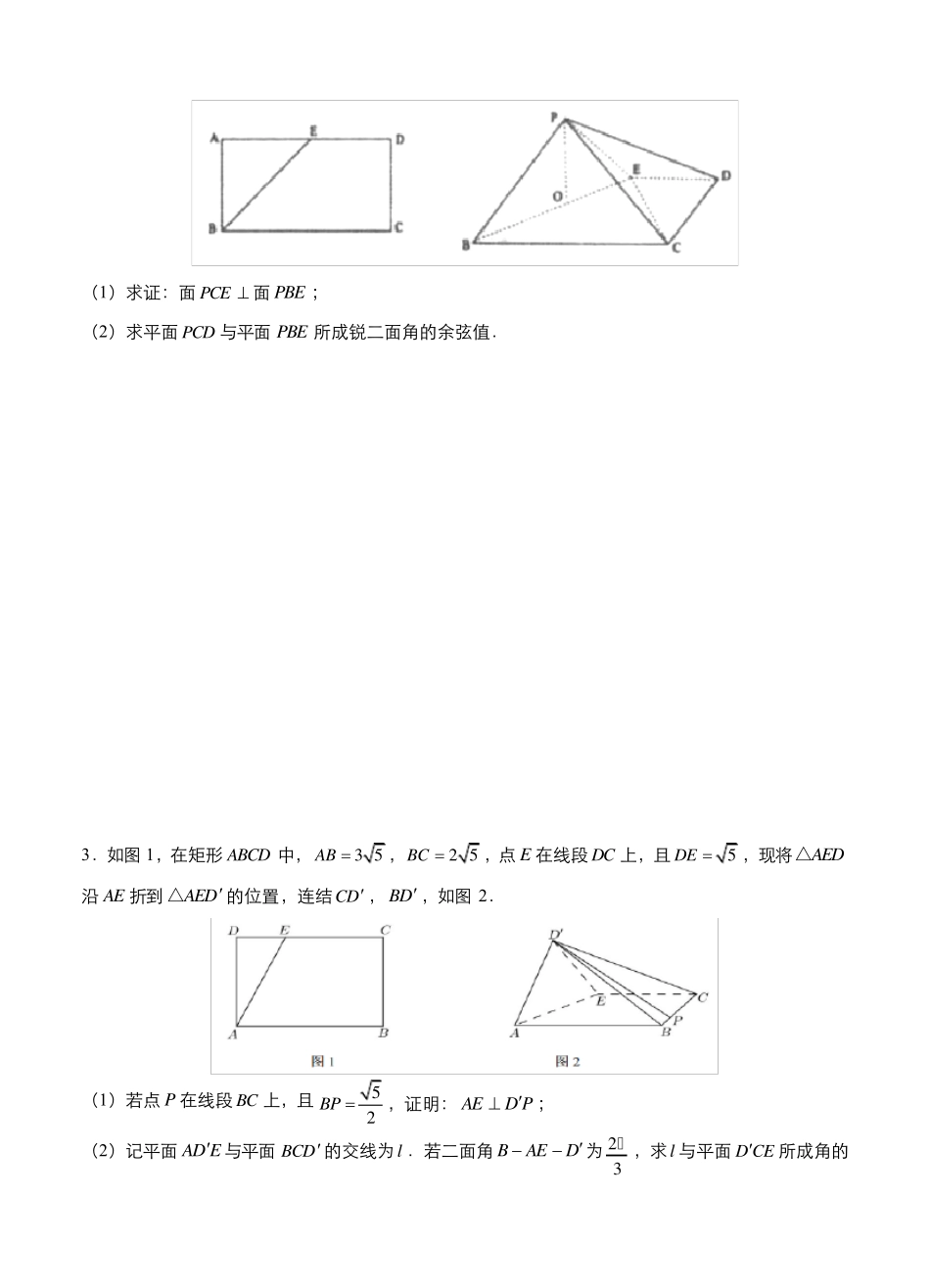2020年高考数学立体几何建系困难问大题精做_第2页