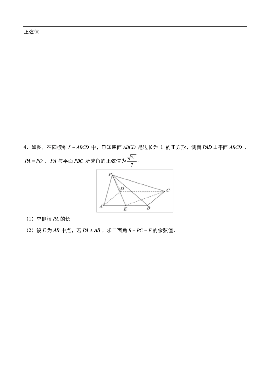 2020年高考数学立体几何建系困难问大题精做_第3页