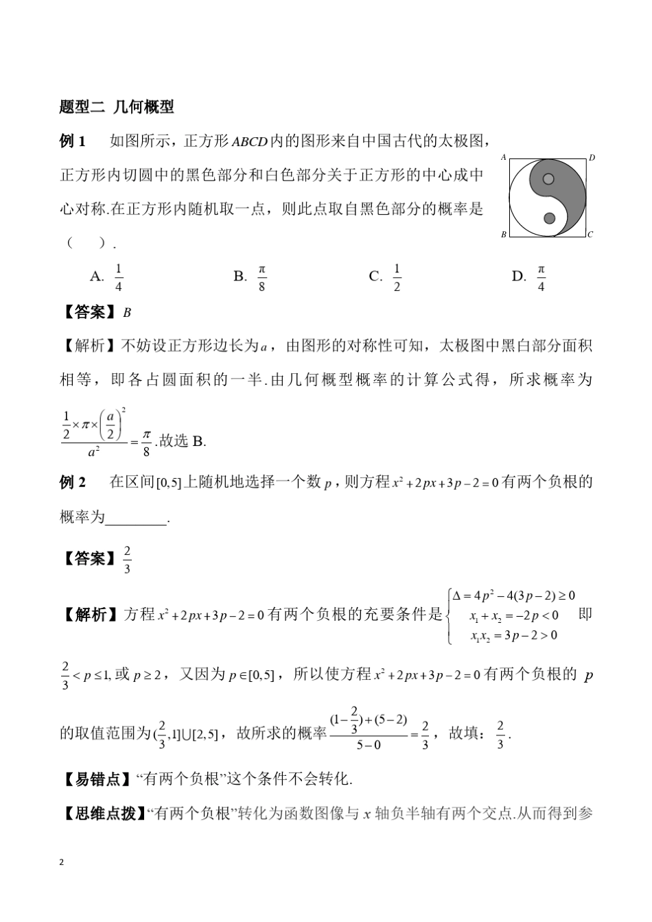 2020年高考文科数学《概率与统计》题型归纳与训练_第2页