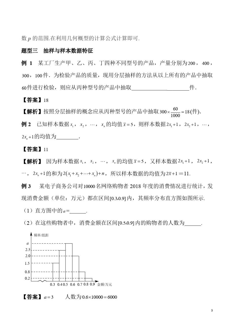 2020年高考文科数学《概率与统计》题型归纳与训练_第3页
