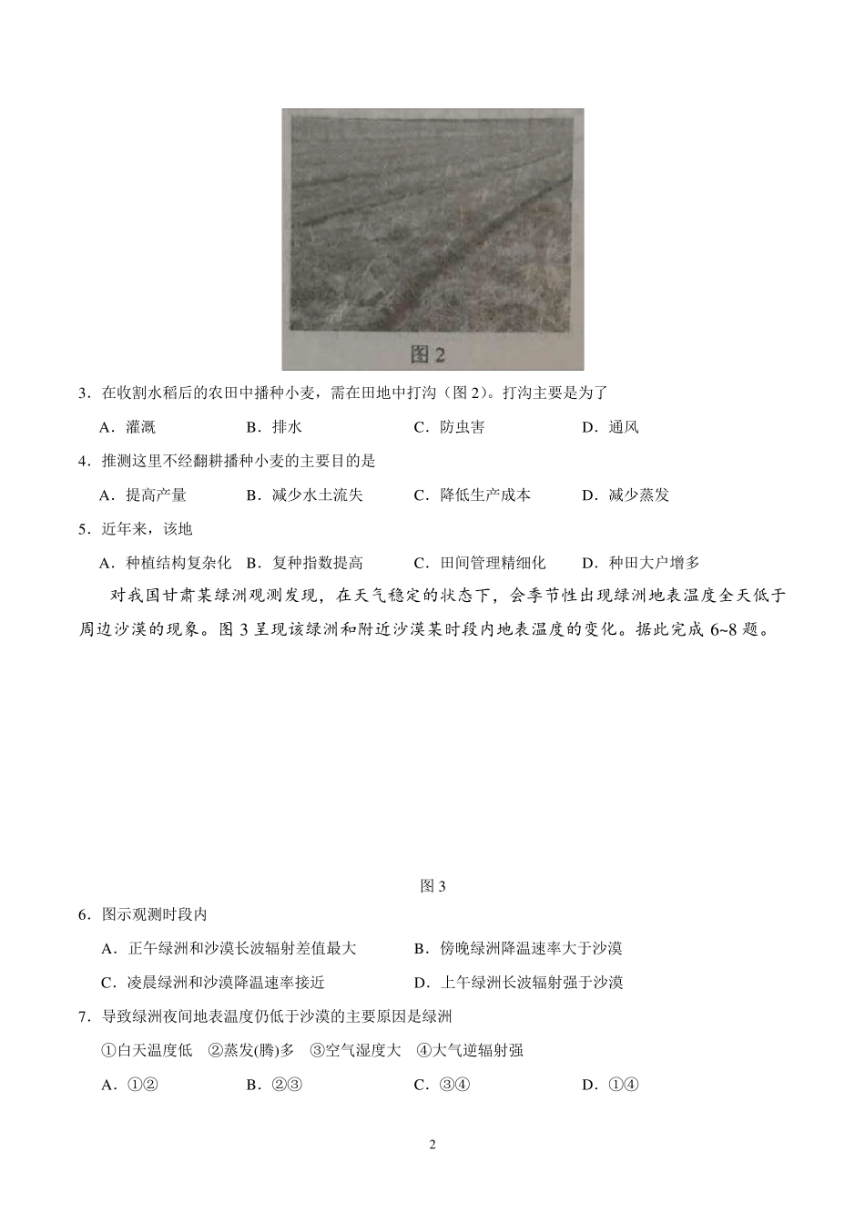 2020年高考文综(全国卷II)试卷及答案_第2页