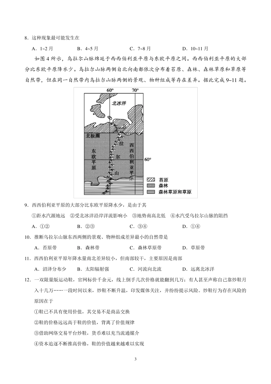 2020年高考文综(全国卷II)试卷及答案_第3页