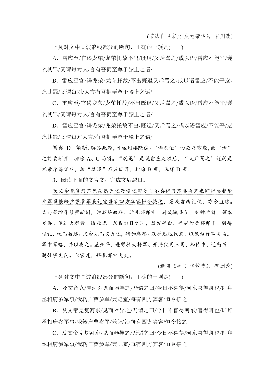 2020年高考文言文断句专题强化训练及答案_第2页