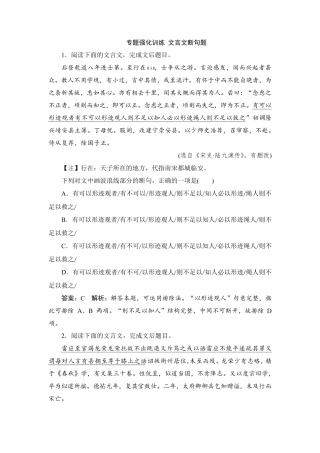 2020年高考文言文断句专题强化训练及答案