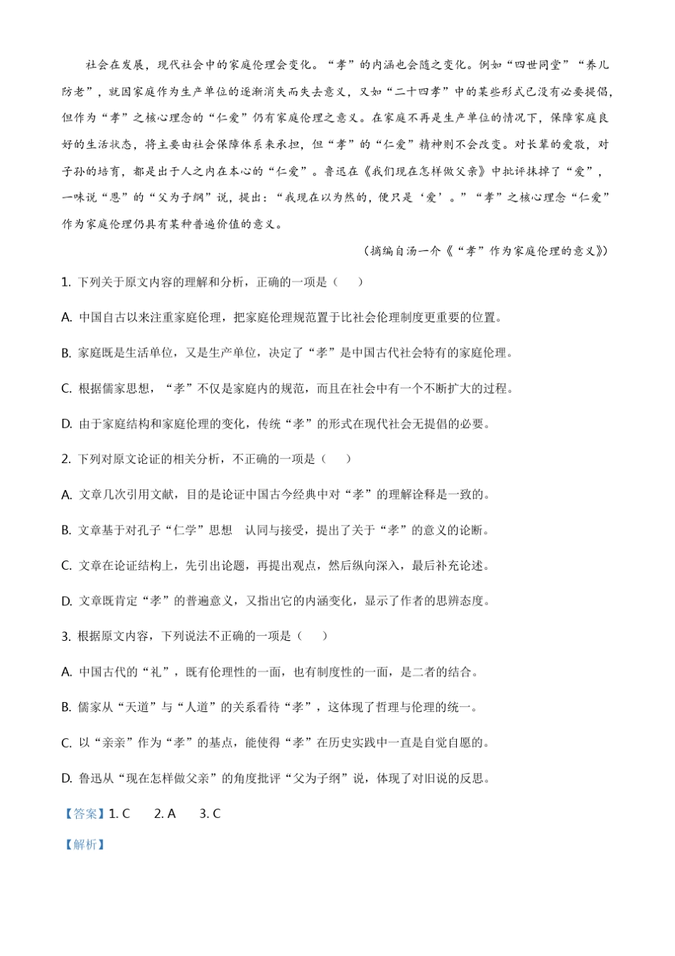 2020年高考新课标1全国卷Ⅰ语文—解析_第2页