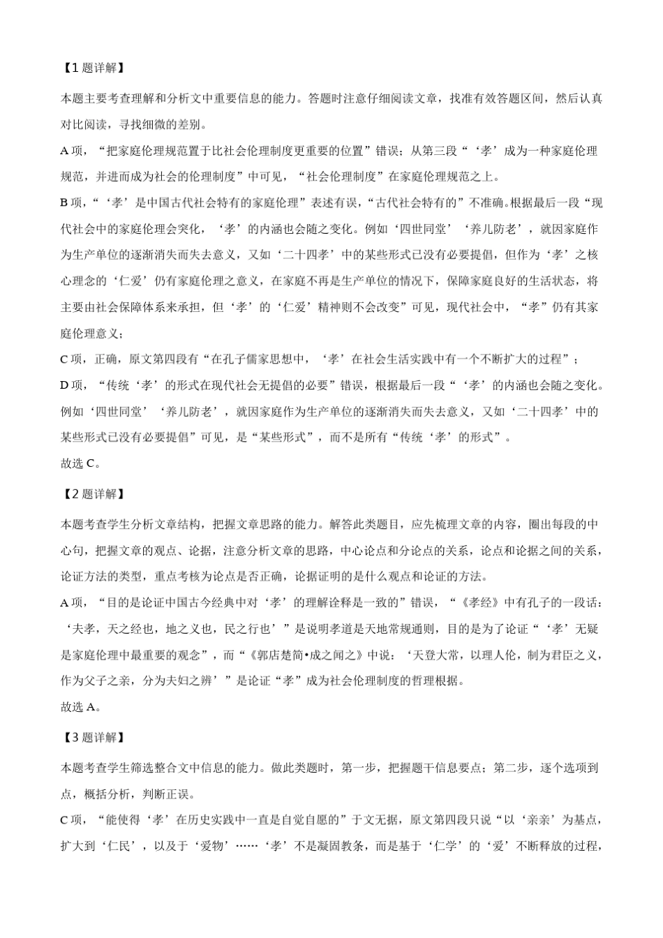 2020年高考新课标1全国卷Ⅰ语文—解析_第3页