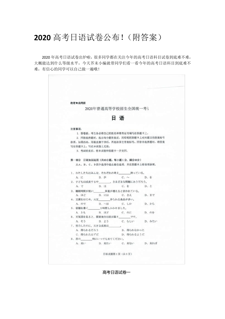 2020年高考日语试卷_第1页
