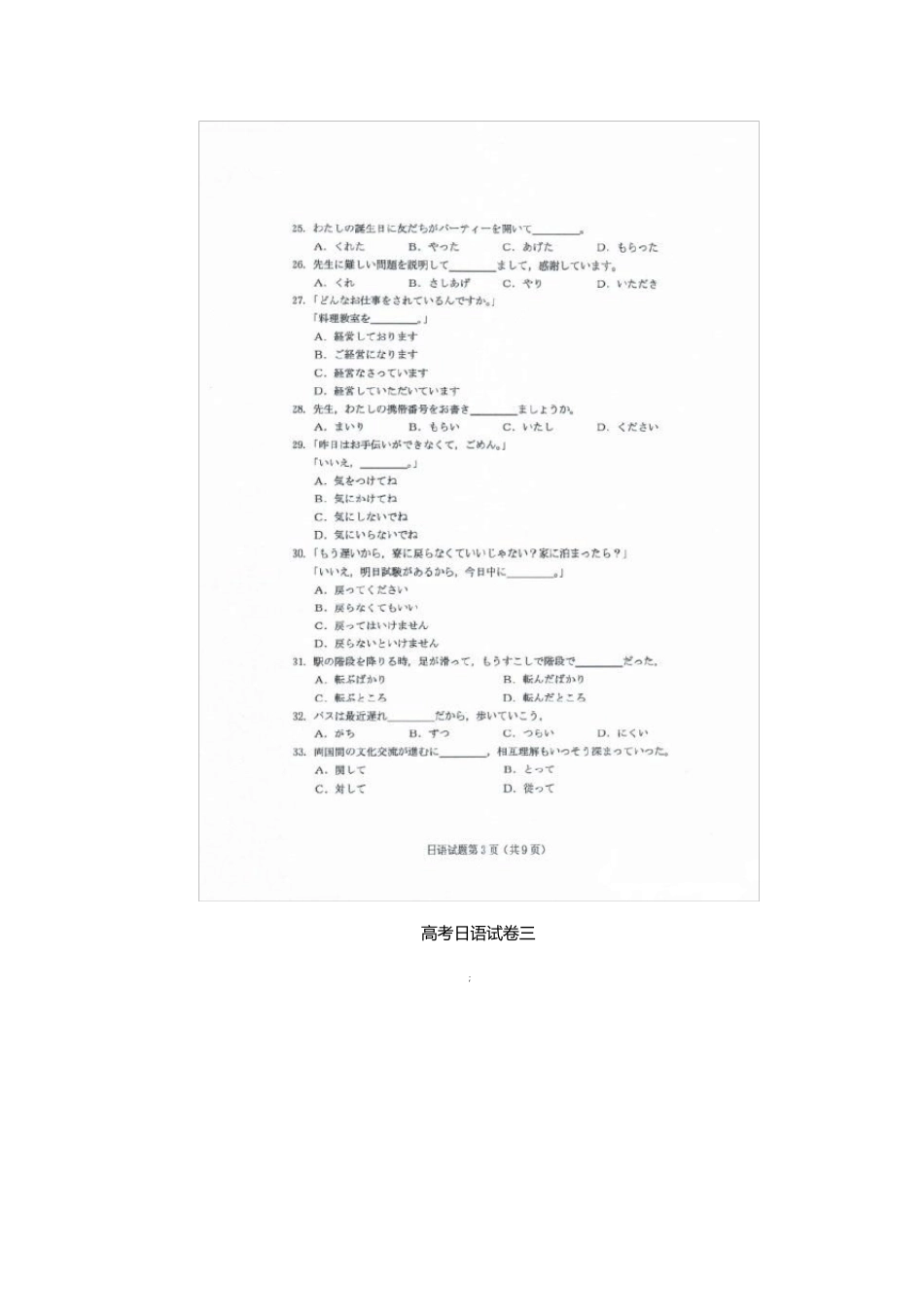 2020年高考日语试卷_第3页