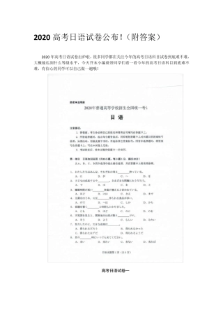 2020年高考日语试卷