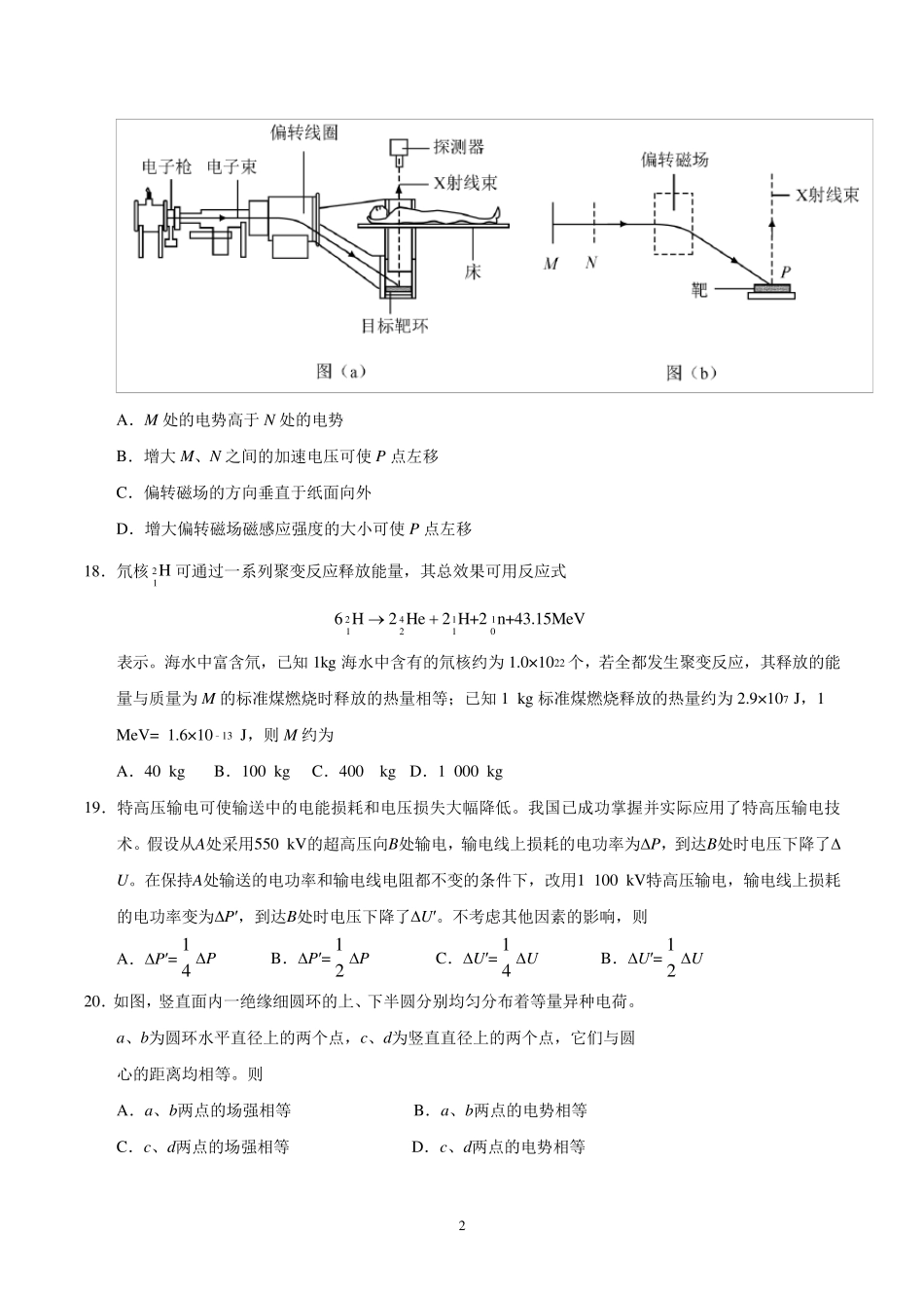 2020年高考物理全国二卷_第2页