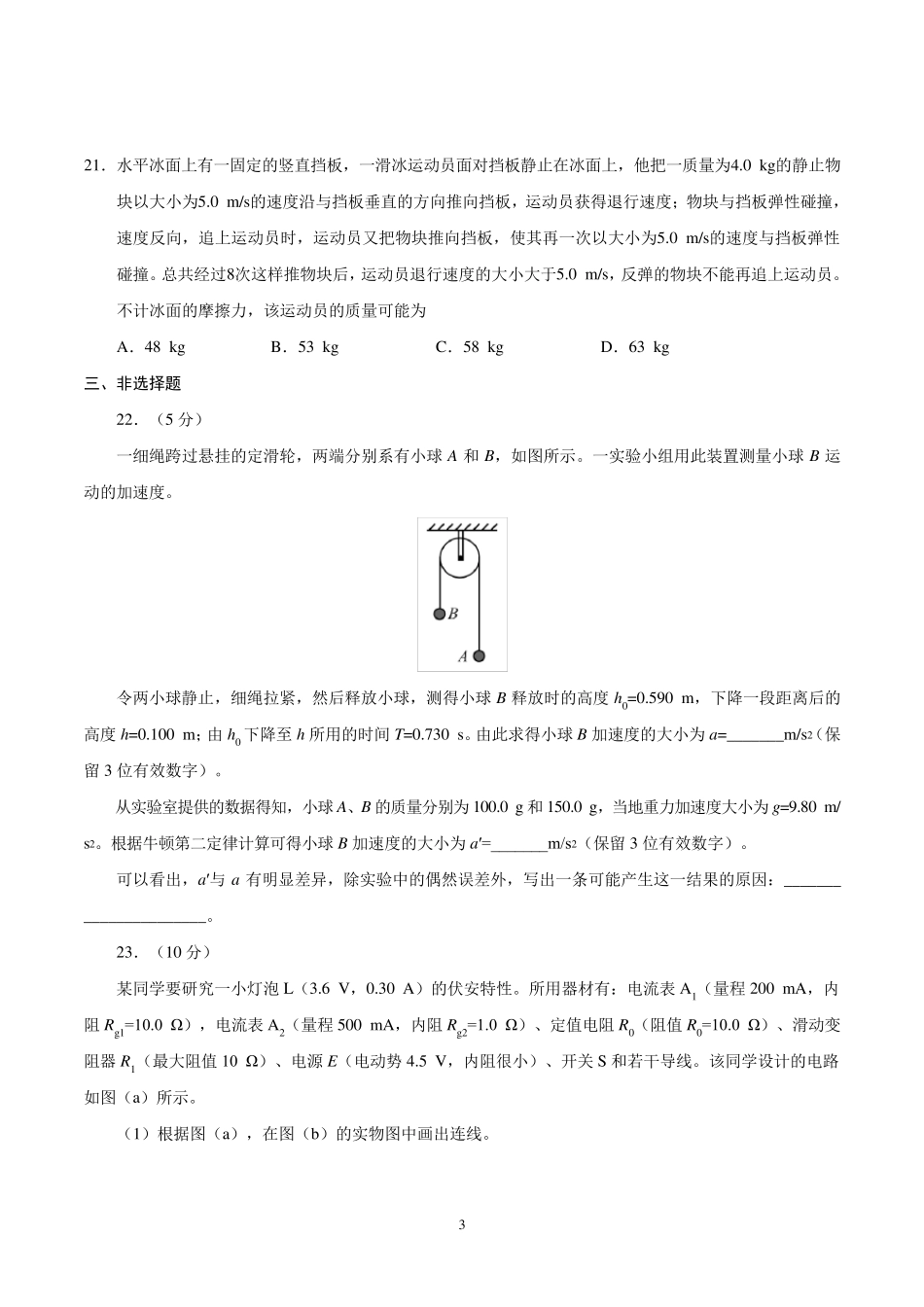 2020年高考物理全国二卷_第3页