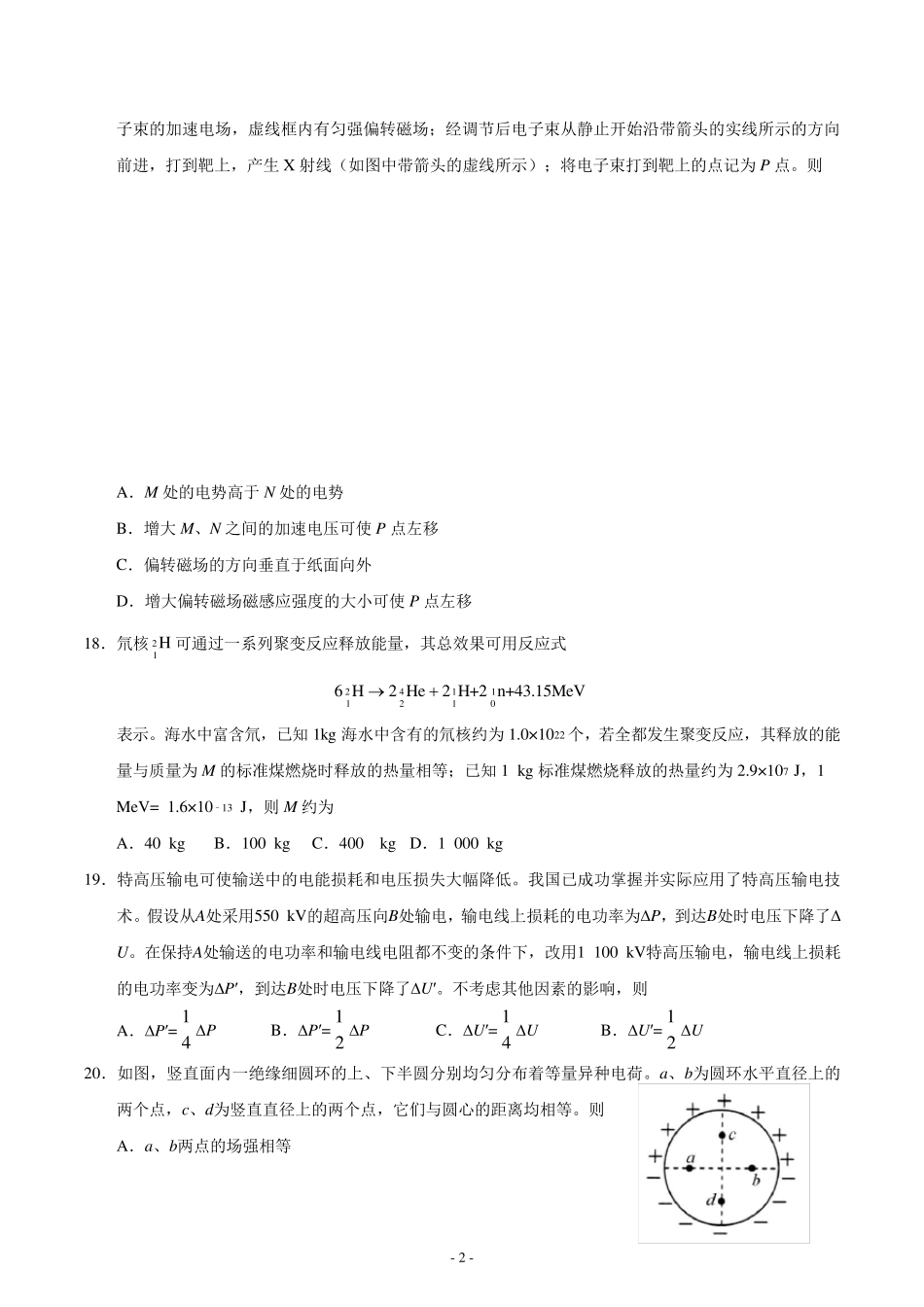 2020年高考物理试题_第2页
