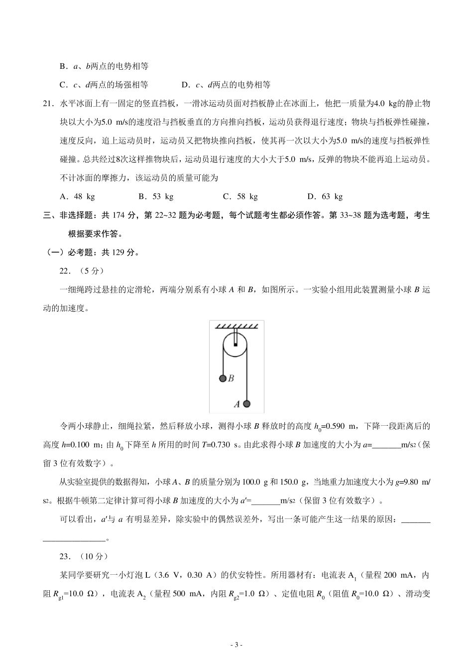 2020年高考物理试题_第3页