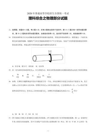 2020年高考物理试题