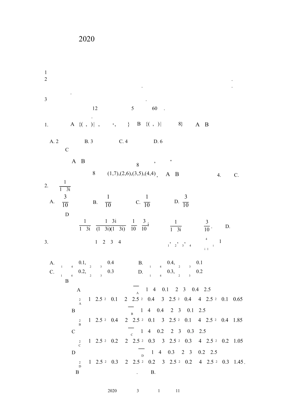 2020年高考理数全国卷3试题详解_第1页