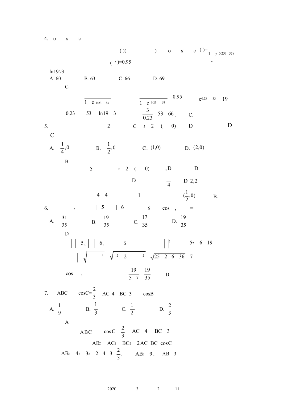 2020年高考理数全国卷3试题详解_第2页