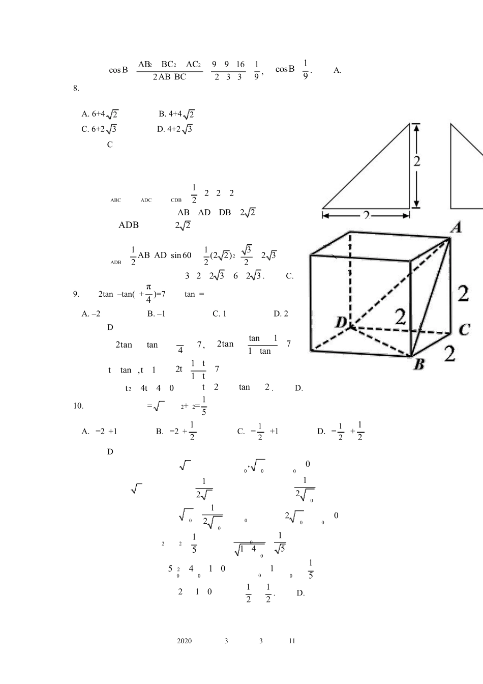 2020年高考理数全国卷3试题详解_第3页
