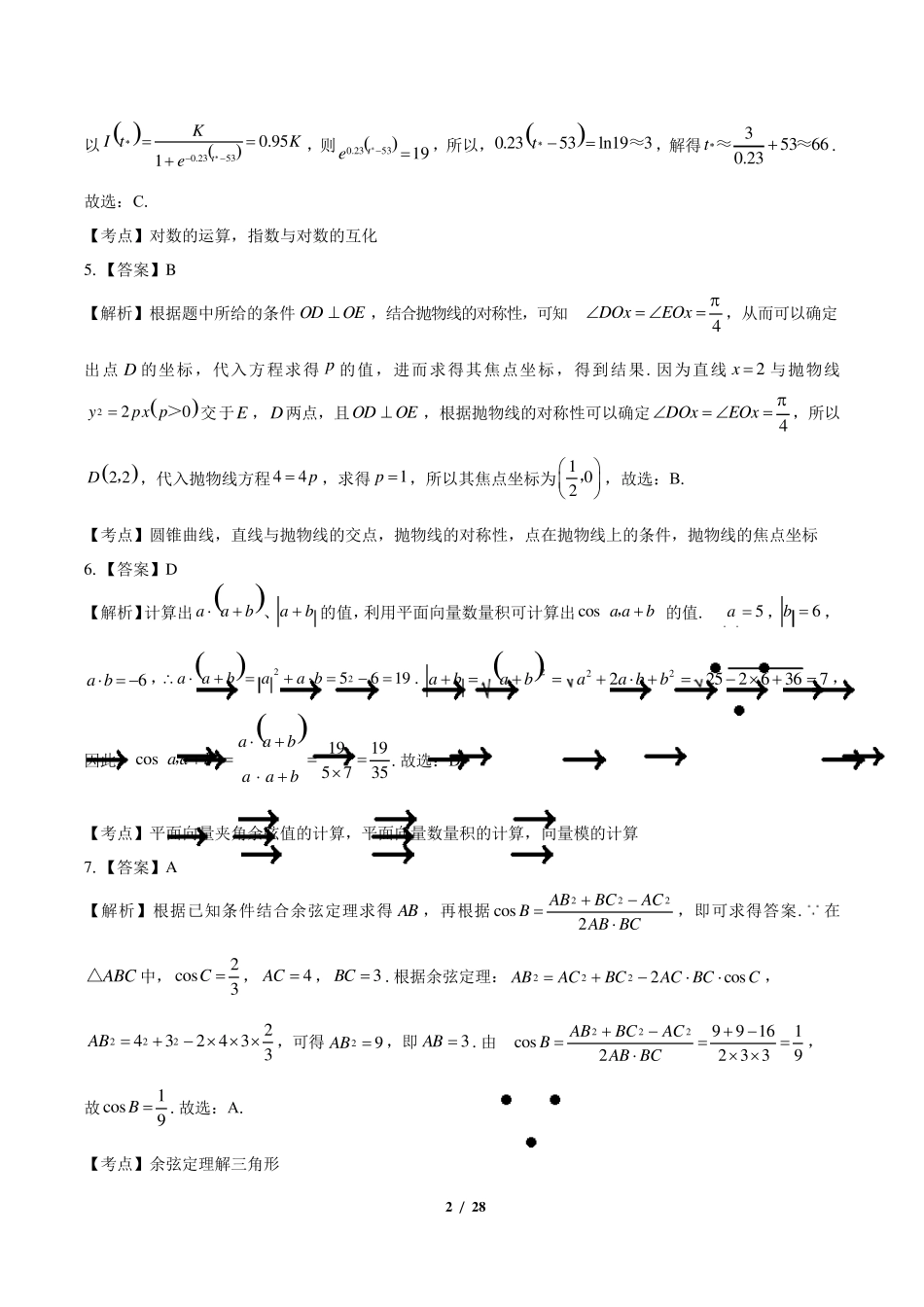 2020年高考理科数学全国卷3(附答案与解析)_第2页