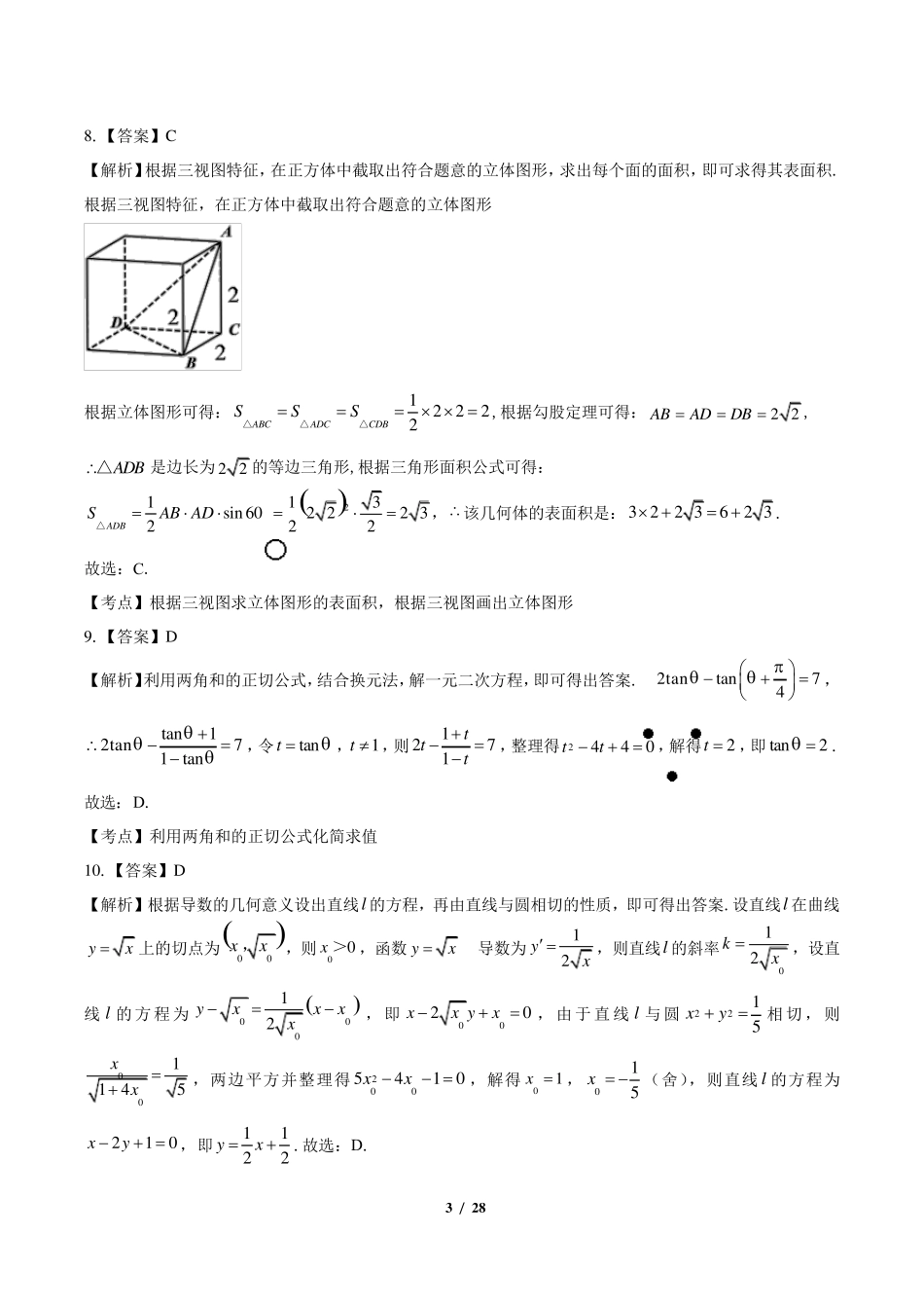 2020年高考理科数学全国卷3(附答案与解析)_第3页