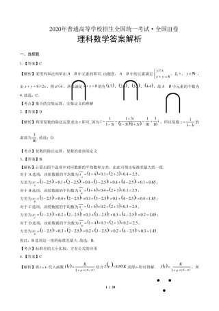 2020年高考理科数学全国卷3(附答案与解析)