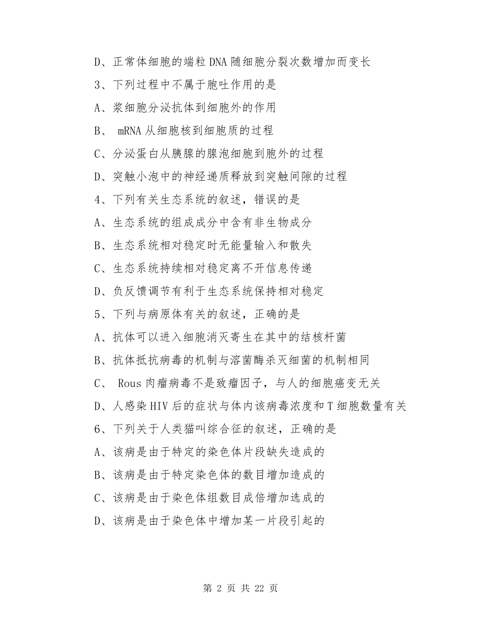 2020年高考理综全国2卷试题及答案详解(试题与答案分开)_第2页