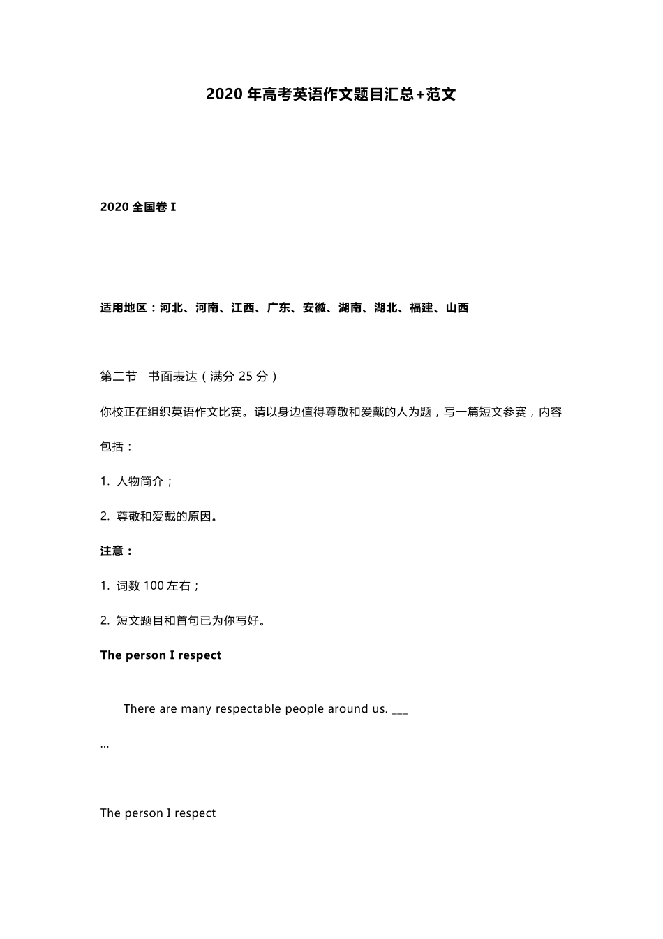 2020年高考英语作文题目汇总+范文_第1页