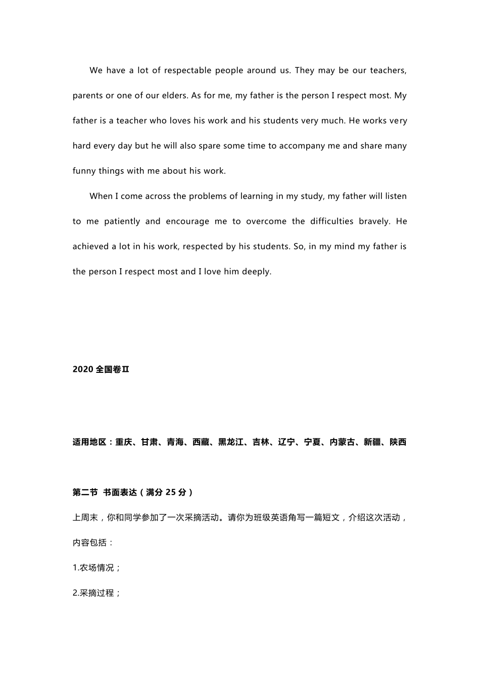 2020年高考英语作文题目汇总+范文_第2页