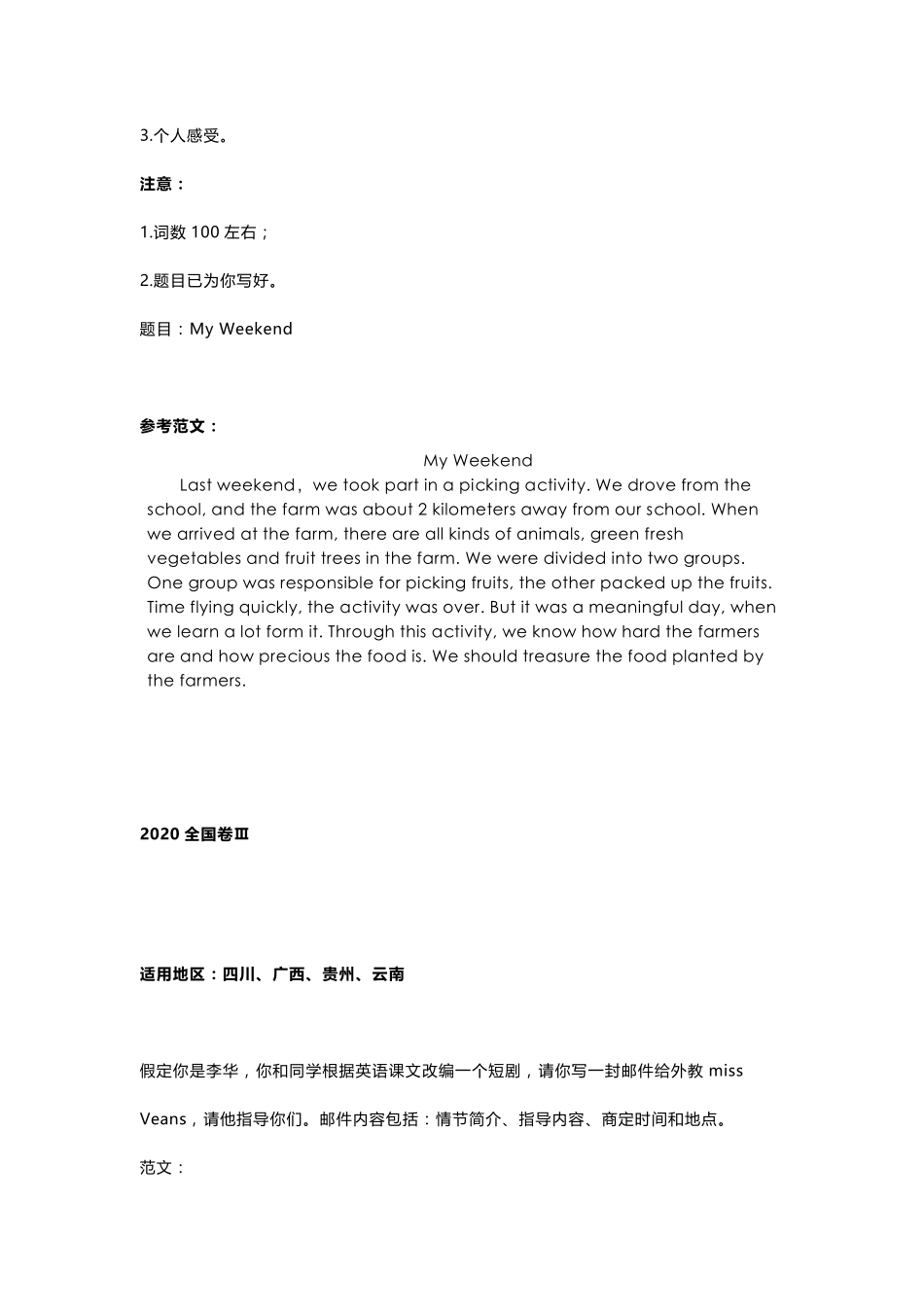 2020年高考英语作文题目汇总+范文_第3页