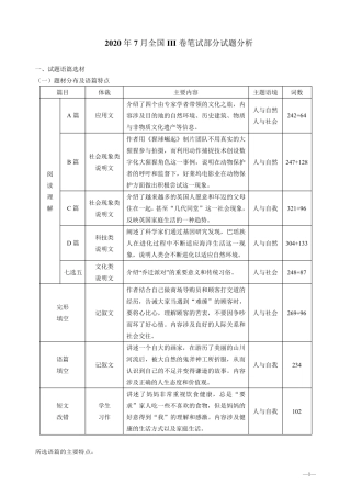 2020年高考英语全国三卷高考真题分析