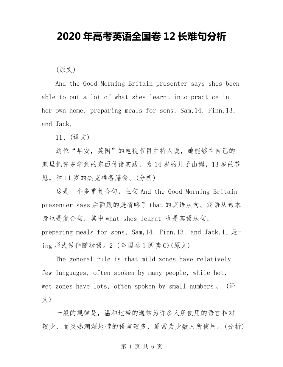 2020年高考英语全国卷12长难句分析_第1页