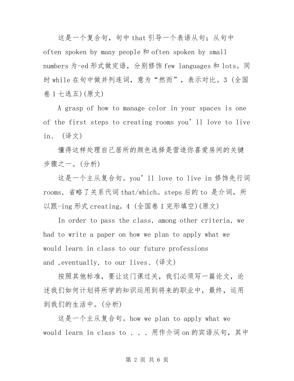 2020年高考英语全国卷12长难句分析_第2页