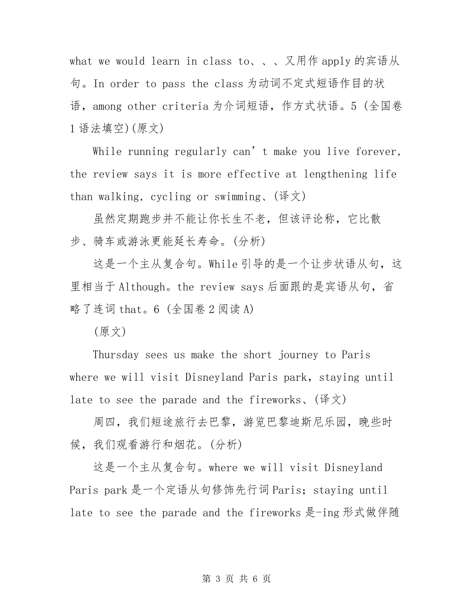 2020年高考英语全国卷12长难句分析_第3页