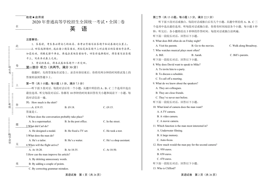 2020年高考英语全国卷2(附答案与解析)_第1页
