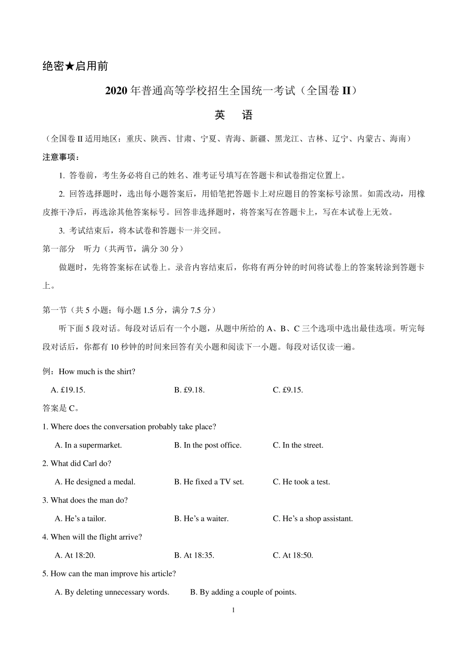 2020年高考英语全国卷II试题及答案(word版)_第1页