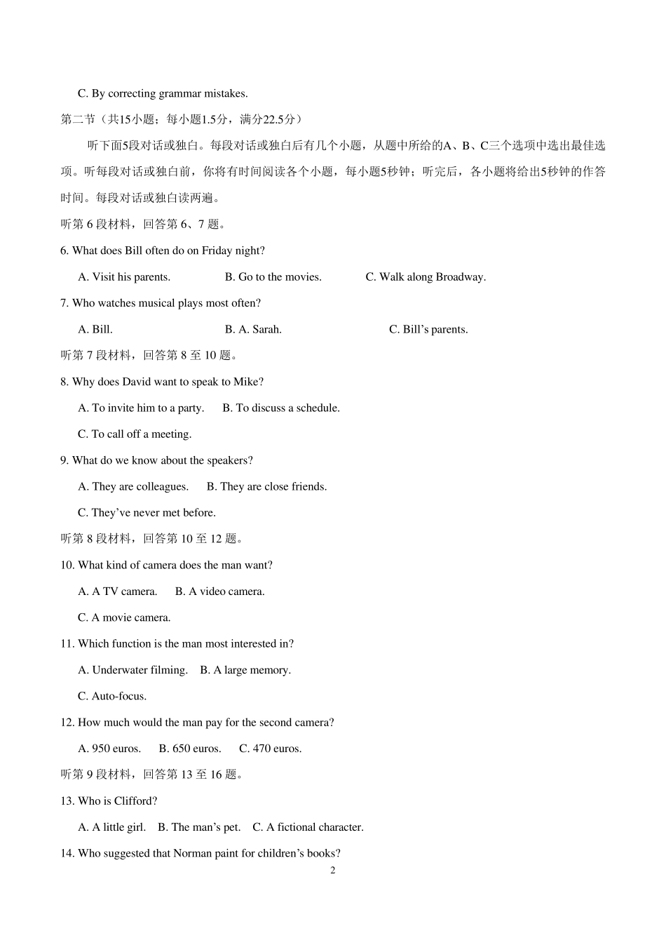 2020年高考英语全国卷II试题及答案(word版)_第2页