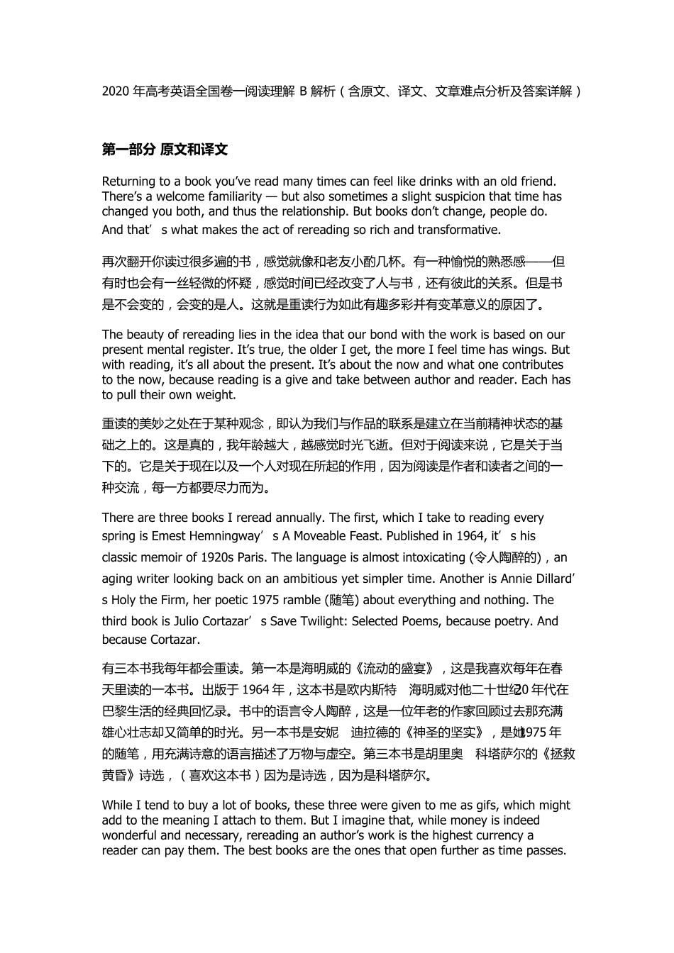 2020年高考英语全国卷一阅读理解B解析(含原文、译文、文章难点分析及答案详解)_第1页
