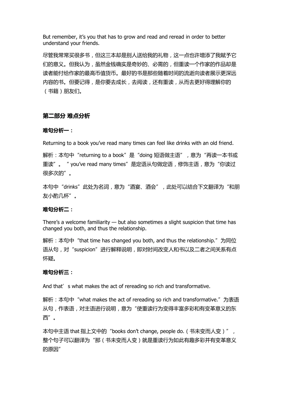 2020年高考英语全国卷一阅读理解B解析(含原文、译文、文章难点分析及答案详解)_第2页