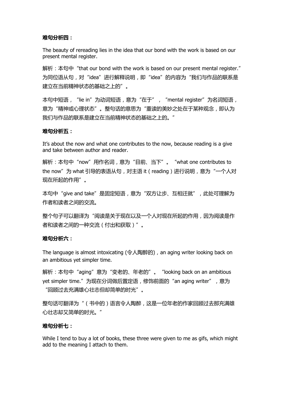 2020年高考英语全国卷一阅读理解B解析(含原文、译文、文章难点分析及答案详解)_第3页