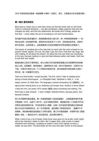 2020年高考英语全国卷一阅读理解B解析(含原文、译文、文章难点分析及答案详解)