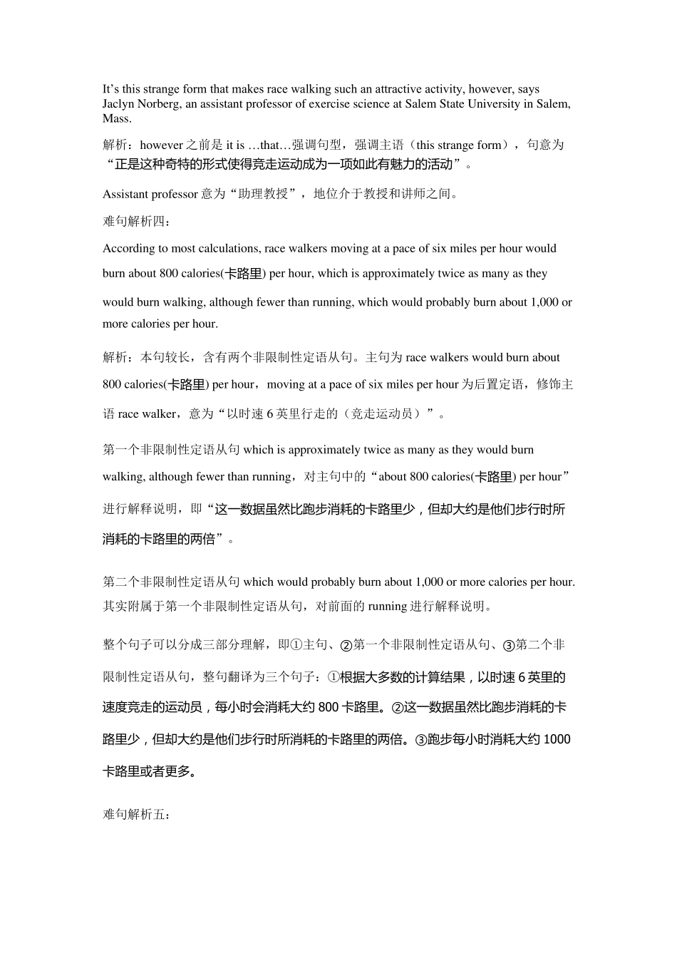 2020年高考英语全国卷一阅读理解C原文、译文(逐段翻译)、长难句分析及答案详解_第3页