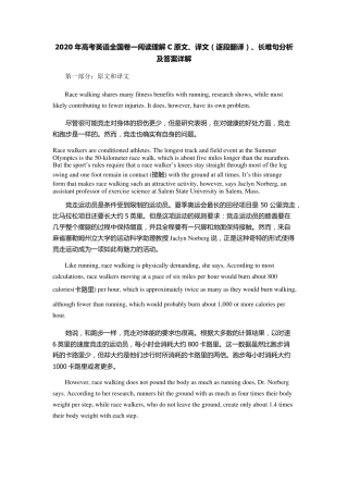 2020年高考英语全国卷一阅读理解C原文、译文(逐段翻译)、长难句分析及答案详解