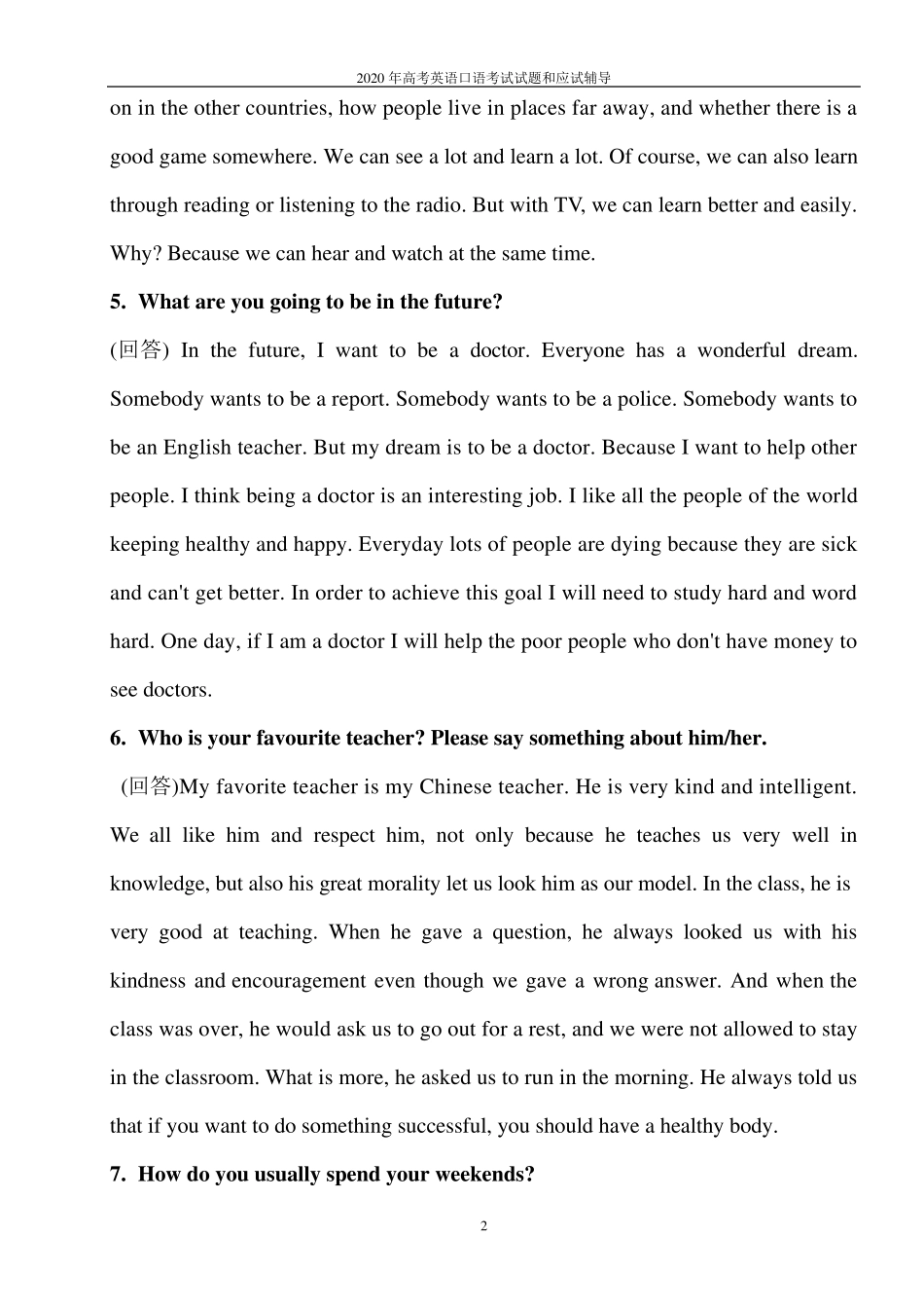 2020年高考英语口语考试试题和应试辅导_第2页