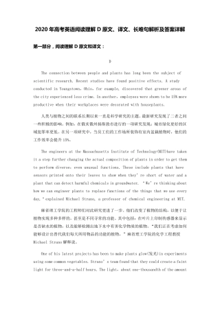 2020年高考英语阅读理解D原文、译文、长难句解析及答案详解