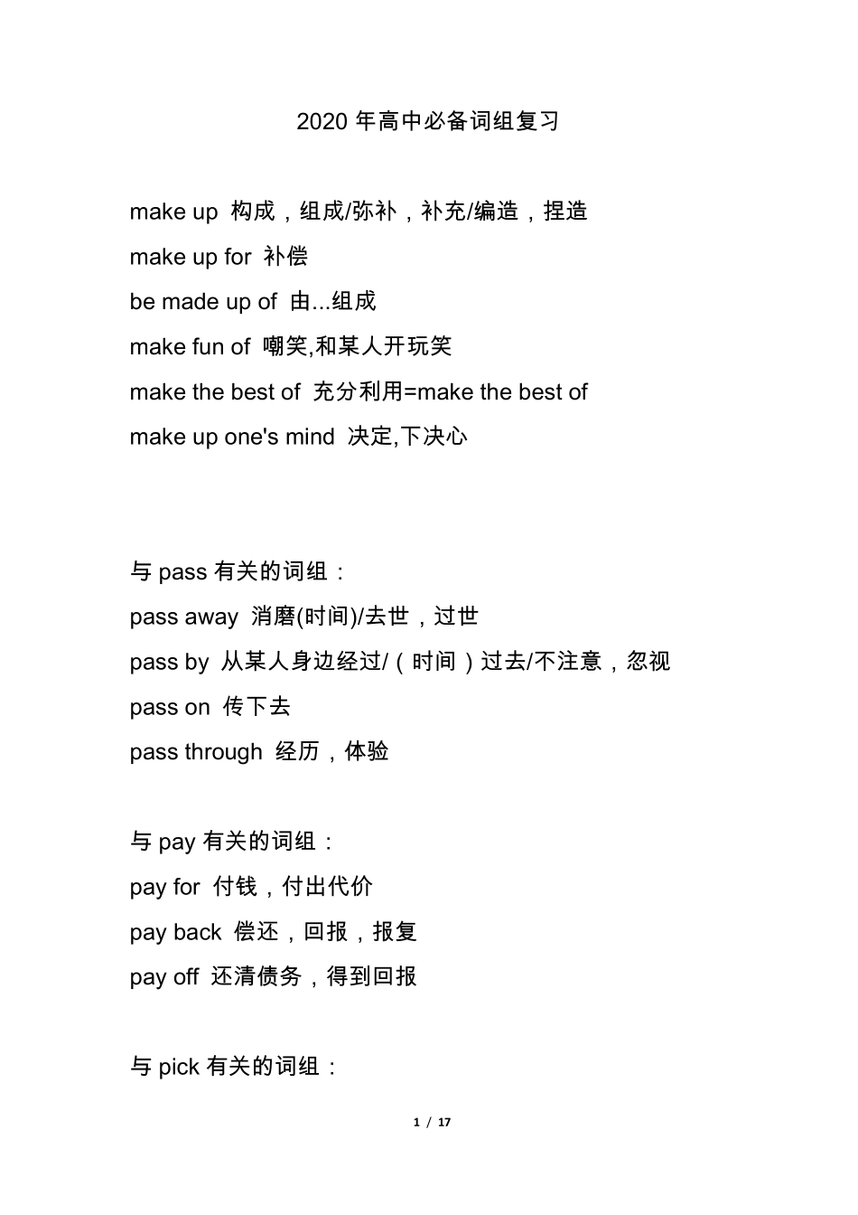 2020年高考英语常用词组集_第1页