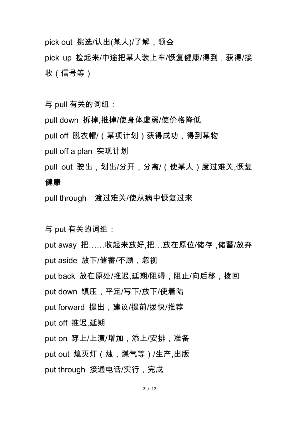 2020年高考英语常用词组集_第2页