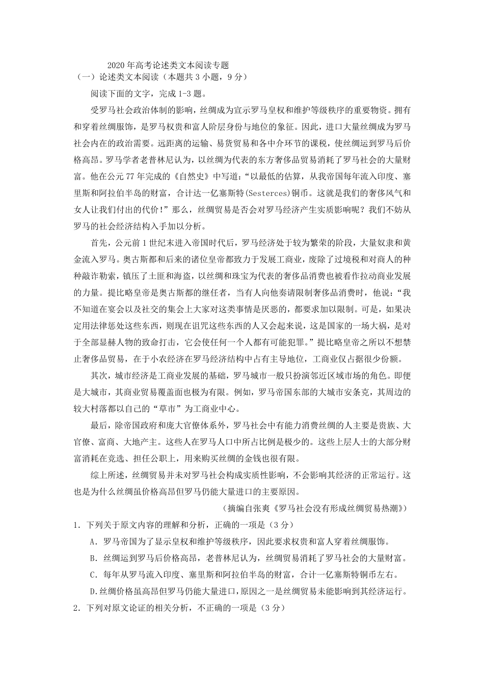 2020年高考论述类文本阅读专题_第1页